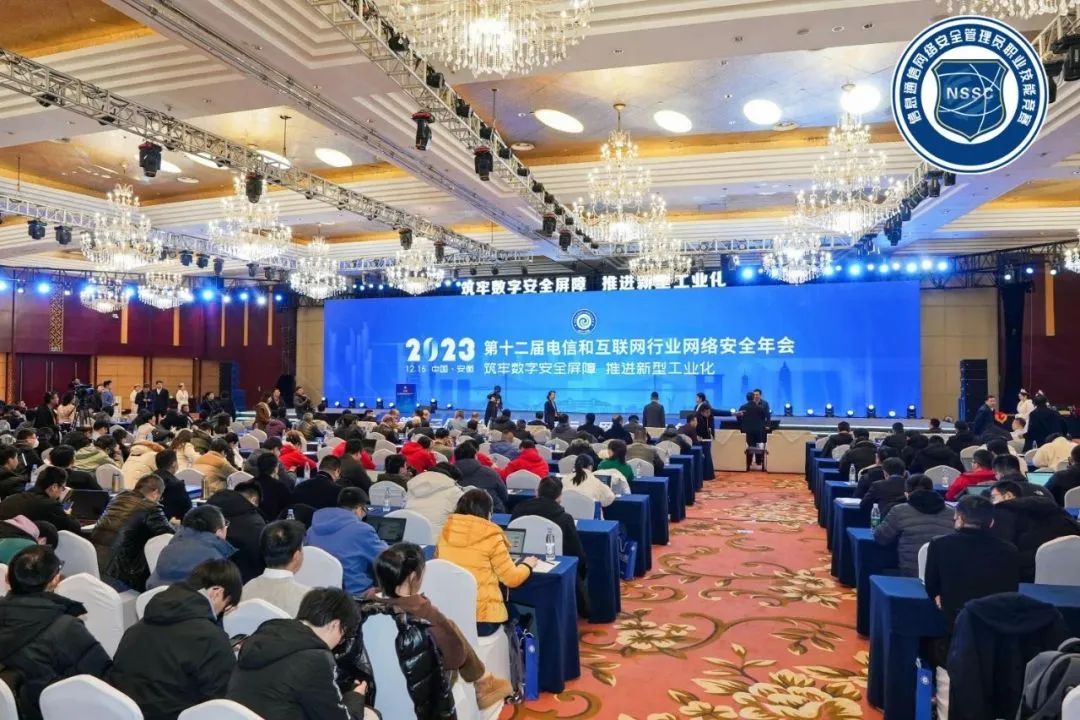 AI+数据驱动的异构融合4A计划及实践 | 凯发一触即发出席2023年电信和互联网行业网络清静年会