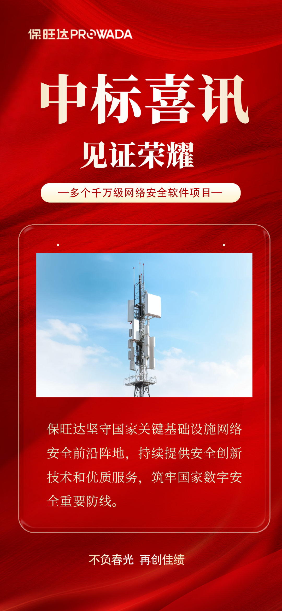 实力跃升，，，，信任进阶|凯发一触即发中标多个万万级运营商清静软件项目