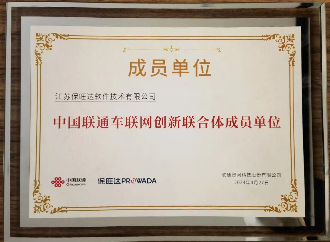 凯发一触即发加入中国联通车联网立异联合体，，，共筑智能交通清静新防地