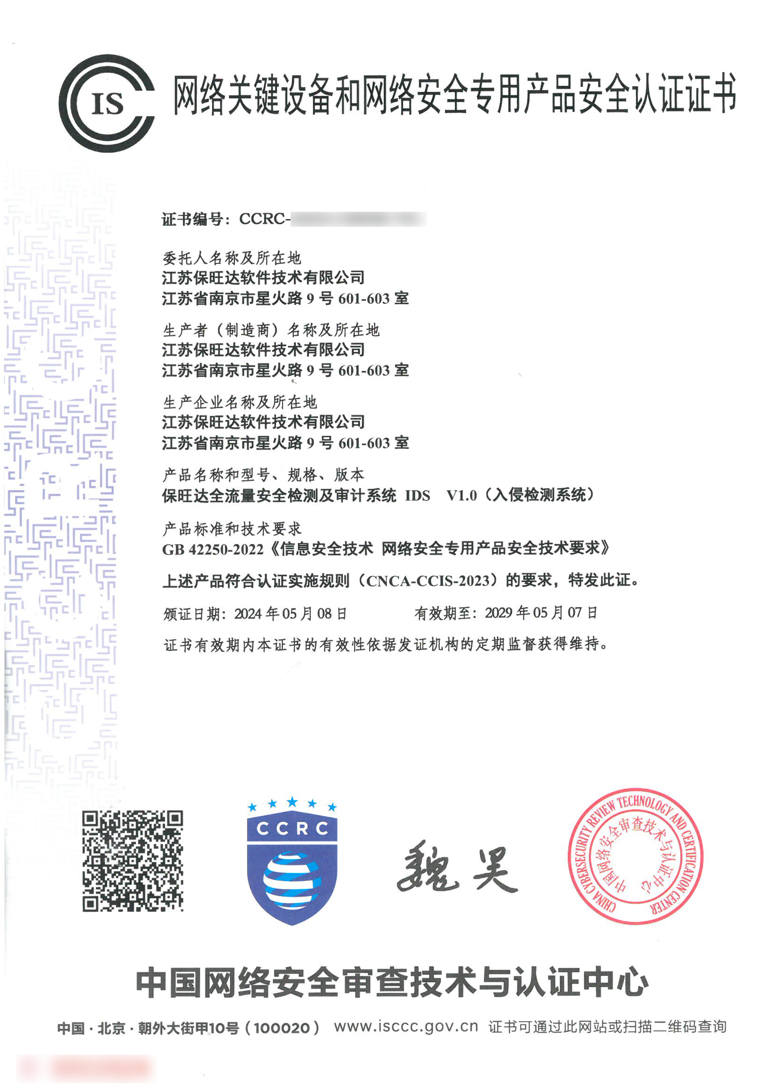 权威资质再+1！凯发一触即发获得网络要害装备和网络清静专用产品清静认证证书