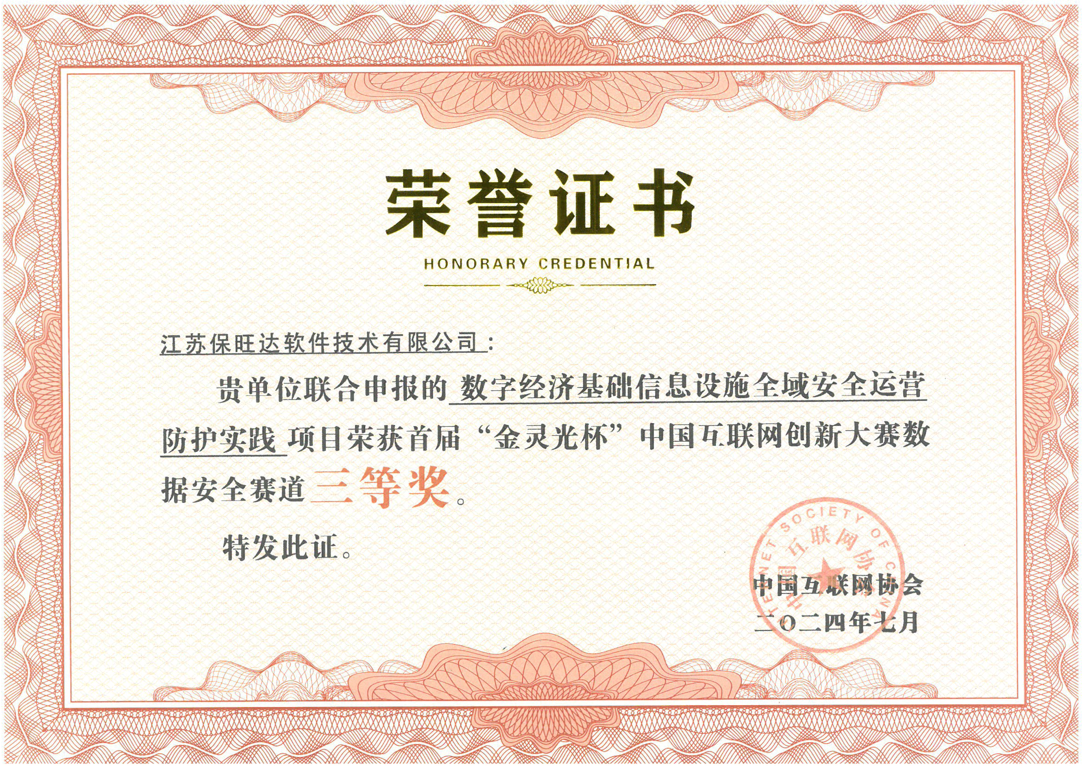 推动数字清静立异生长 | 凯发一触即发荣获首届“金灵光杯” 中国互联网立异大赛大奖