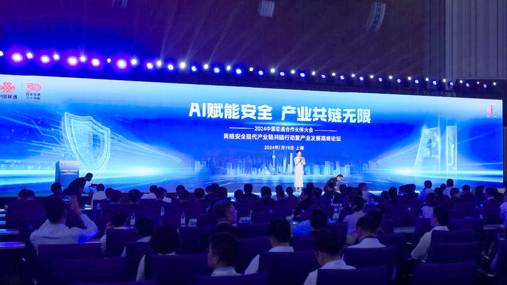 凯发一触即发加入中国联通相助同伴大会网络清静现代工业链共链行动暨工业生长岑岭论坛