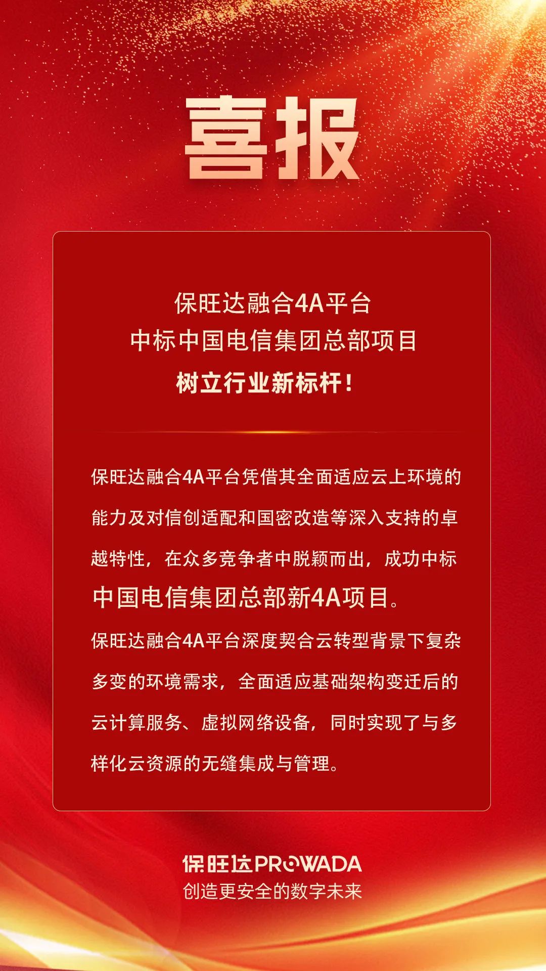 凯发一触即发融合4A平台中标电信集团总部项目，，，，，树立行业新标杆！